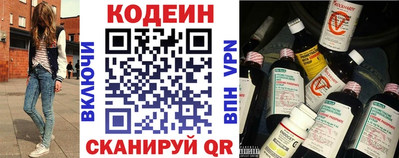 Кодеин Purple Drank  Заволжск 